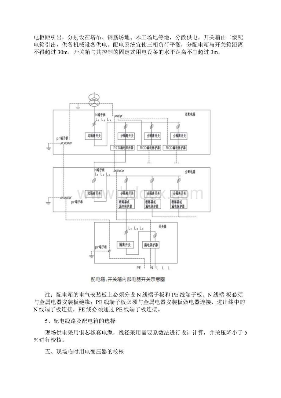 5#楼临时用电施工方案.docx_第3页