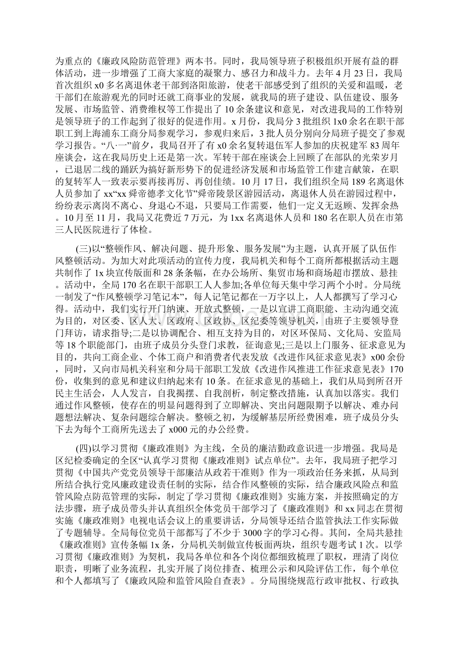 工商局领导班子第四季度述职述廉报告Word文档格式.docx_第2页