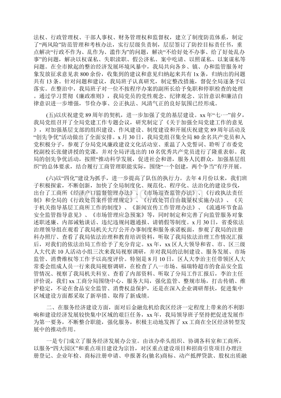 工商局领导班子第四季度述职述廉报告Word文档格式.docx_第3页