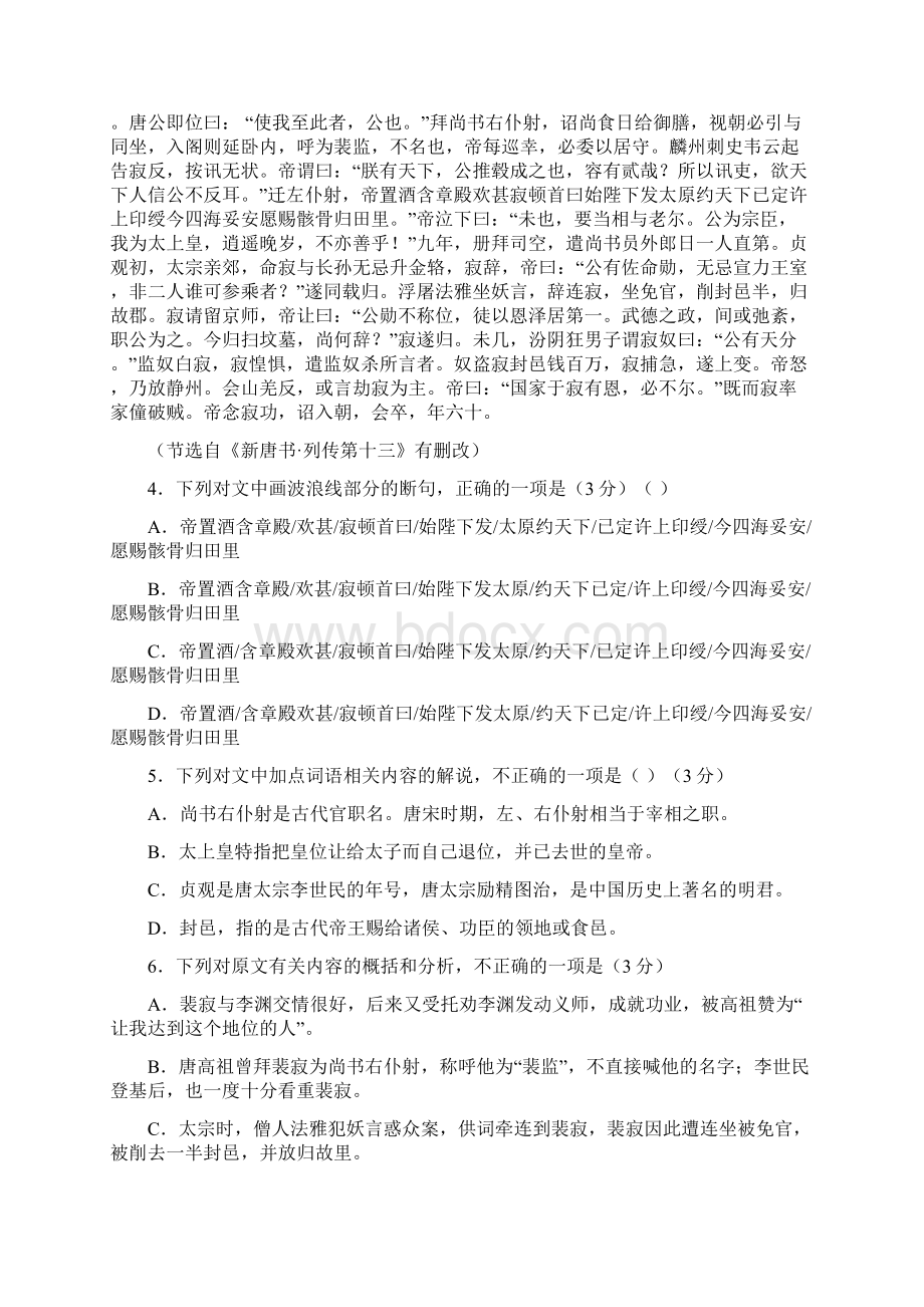 吉林省白山市学年高二上学期期末统一考试语文试题 Word版含答案.docx_第3页