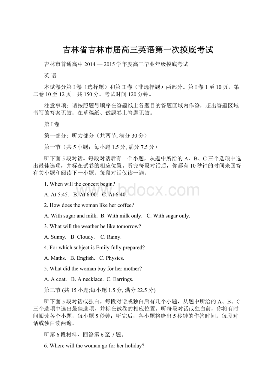 吉林省吉林市届高三英语第一次摸底考试Word文件下载.docx