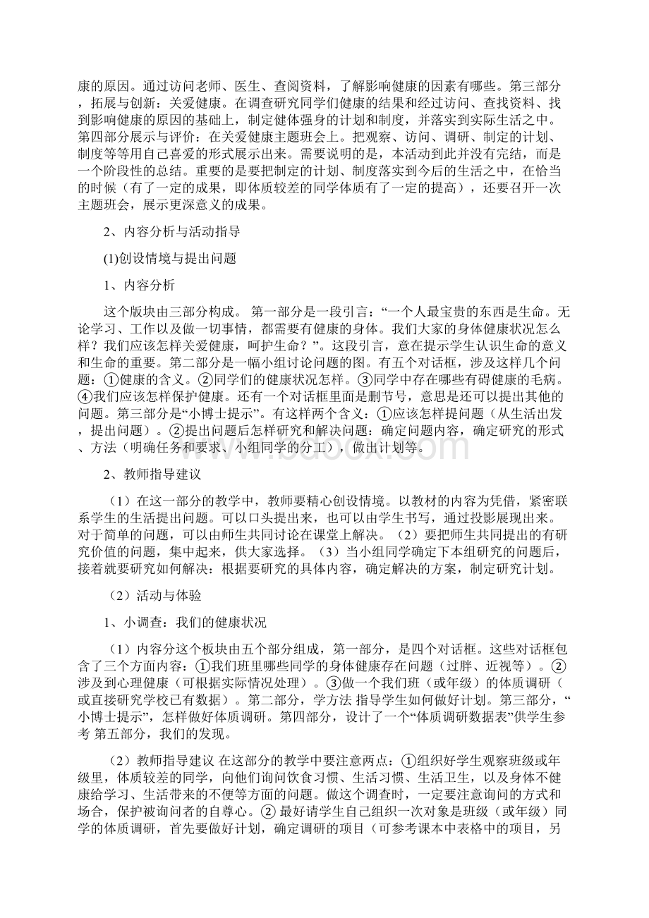 五年级综合实践教学设计上册.docx_第2页