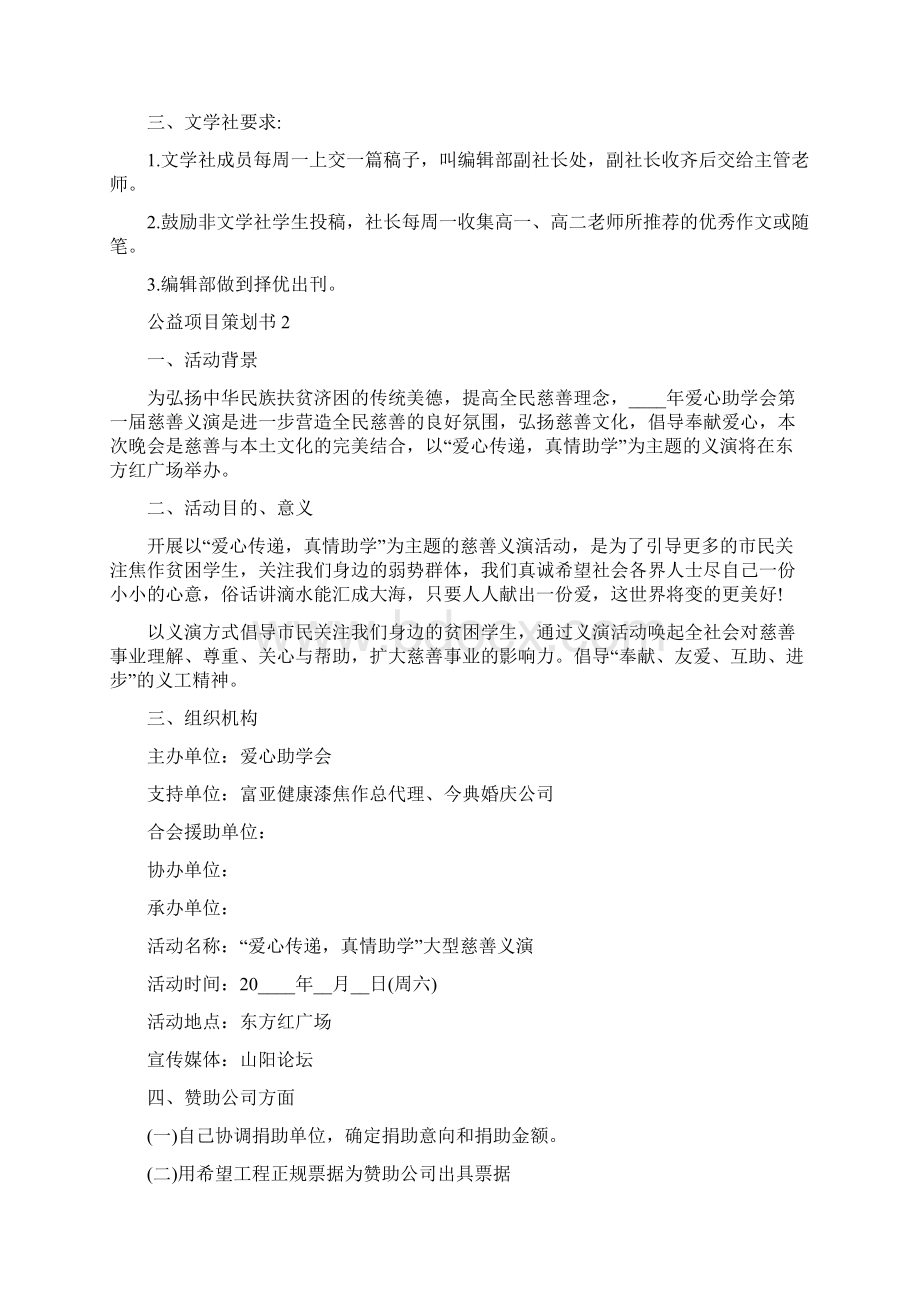 关于精选公益项目策划书总结最新范文Word格式.docx_第2页