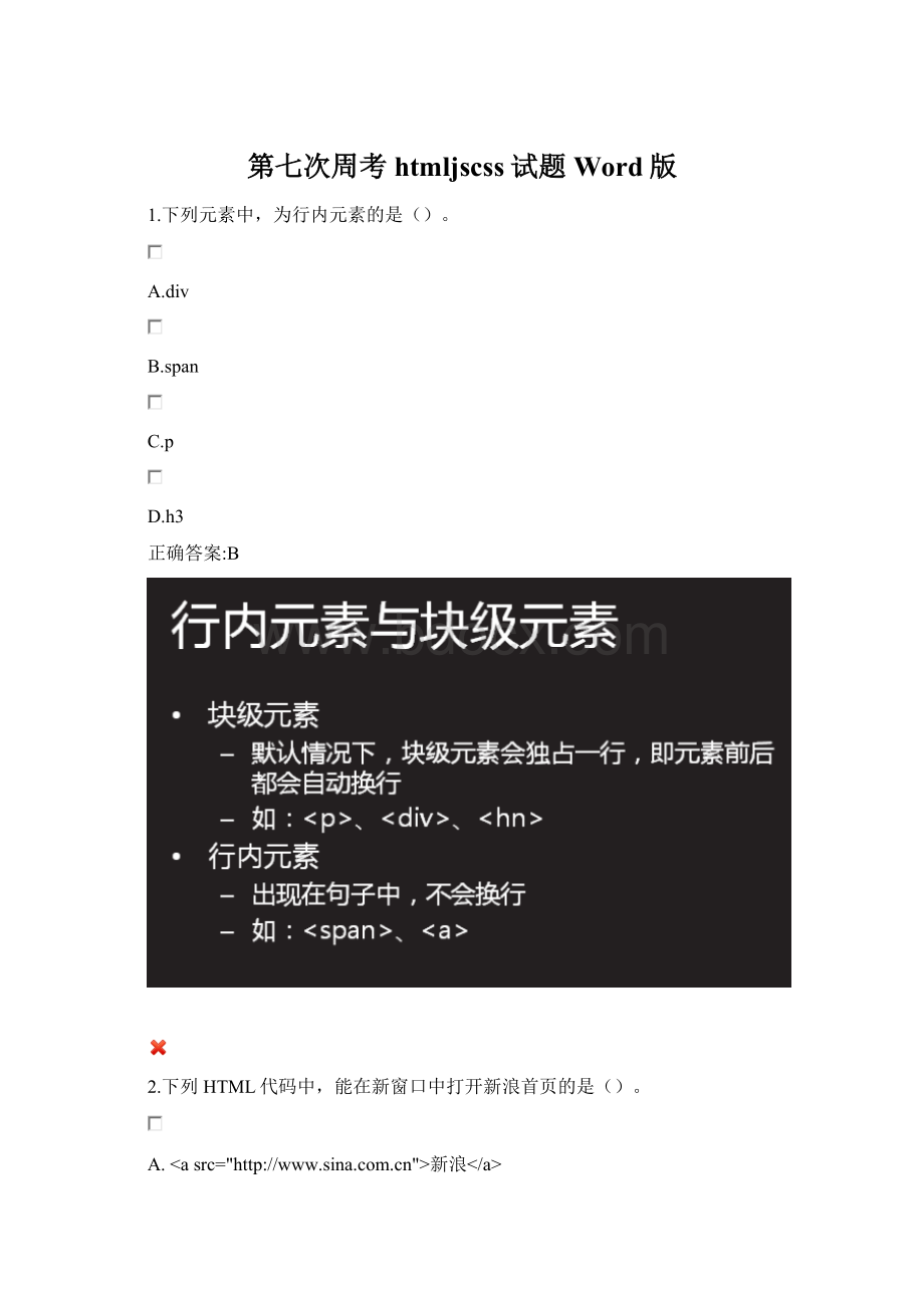 第七次周考htmljscss试题Word版.docx_第1页