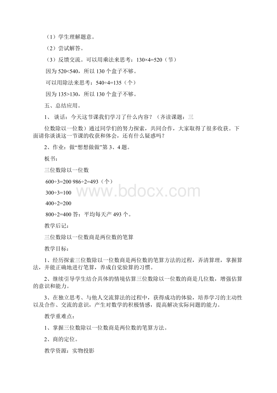 精品苏教版小学数学三年级下册教案.docx_第3页