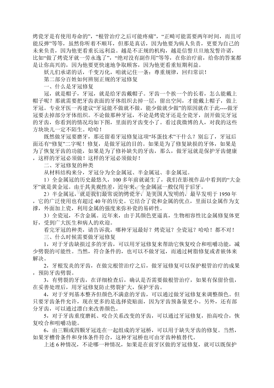 什么是正规的牙冠修复老百姓如何辨别.docx_第3页