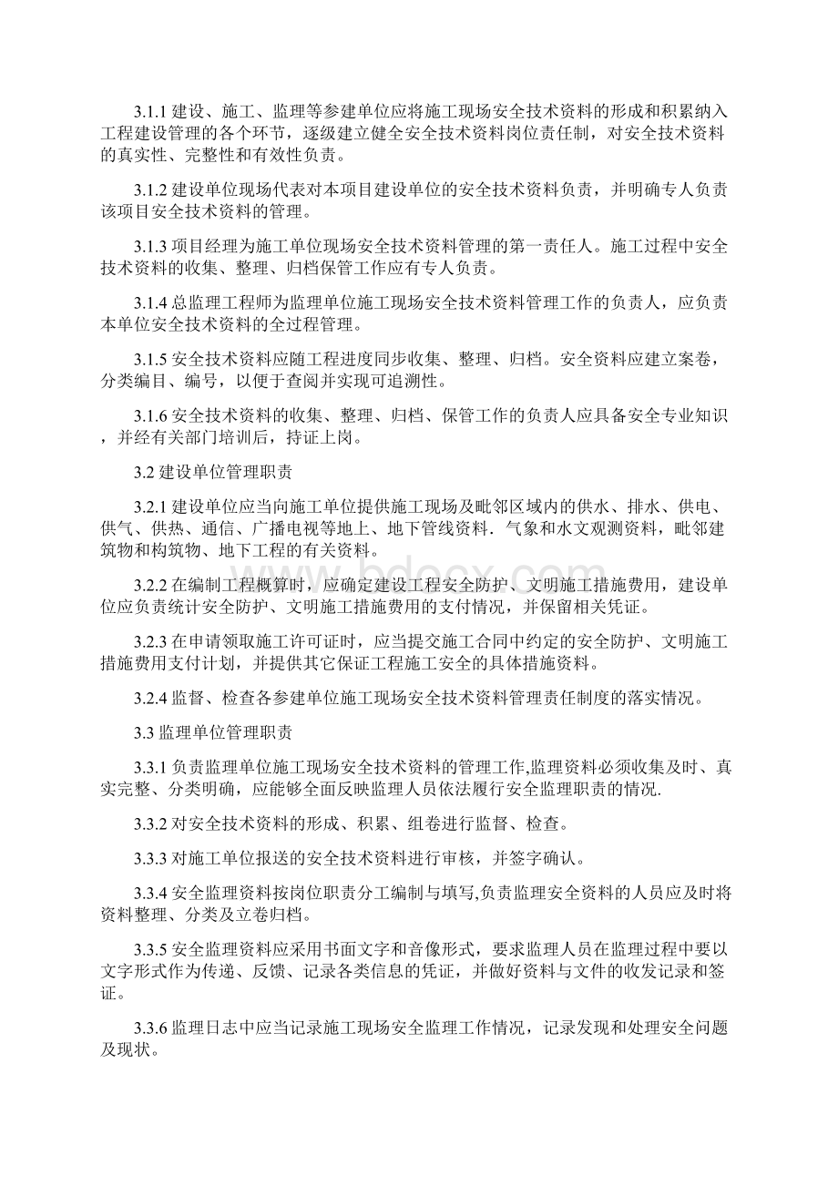 河北省安全资料标准标准Word文件下载.docx_第2页