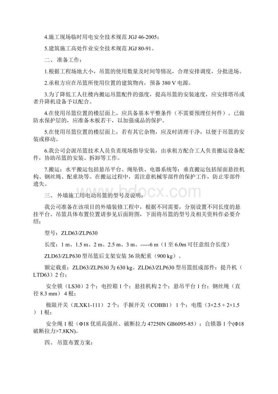 工程吊篮施工方案Word格式.docx_第2页