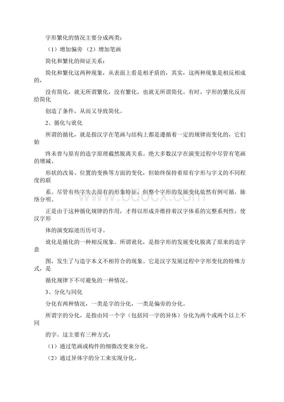 古代汉语汇编知识点.docx_第2页