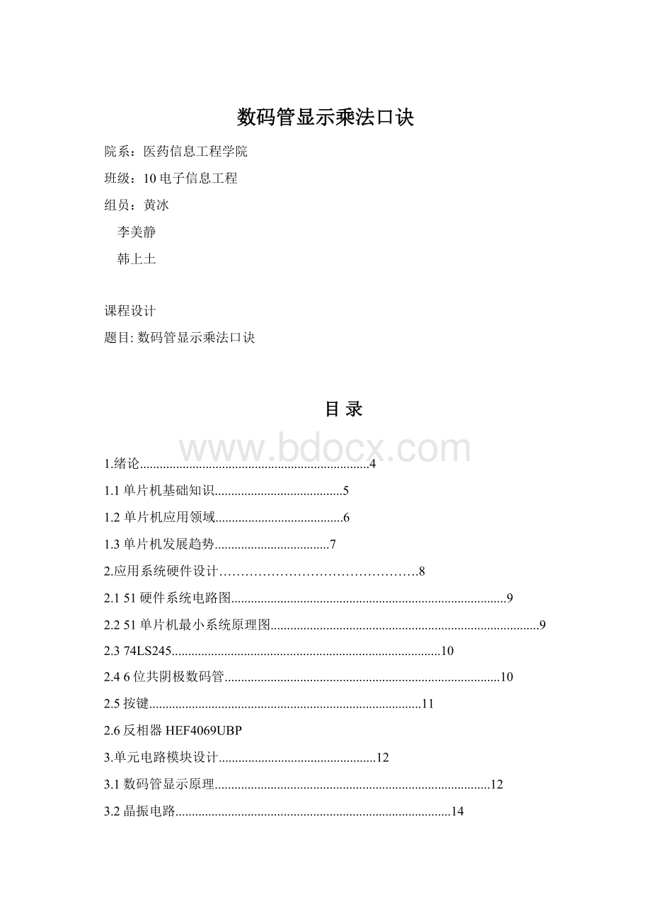 数码管显示乘法口诀.docx_第1页