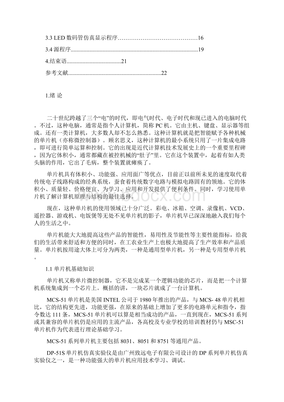 数码管显示乘法口诀.docx_第2页