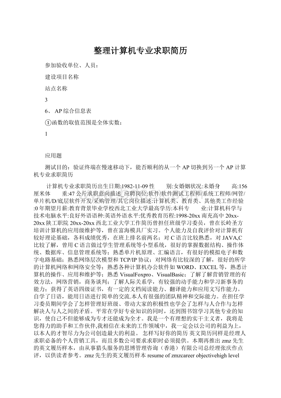 整理计算机专业求职简历.docx_第1页