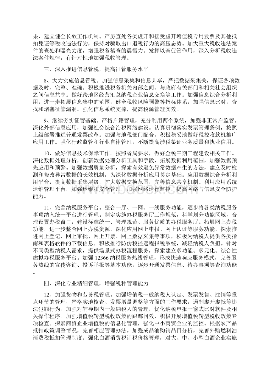 国税工作规划与国税稽查局行政执法工作总结汇编Word下载.docx_第2页