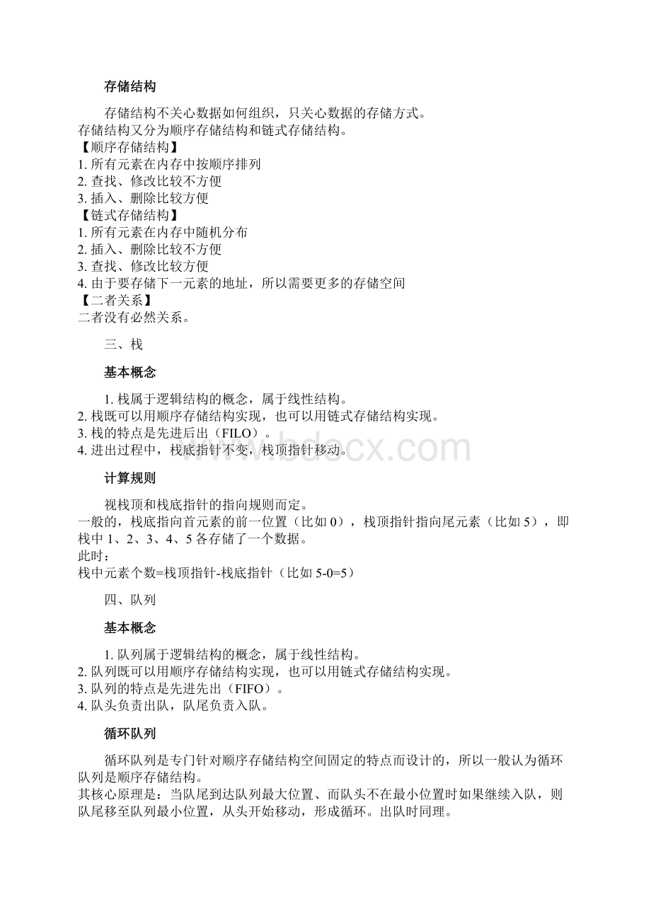 计算机公共基础考点.docx_第2页