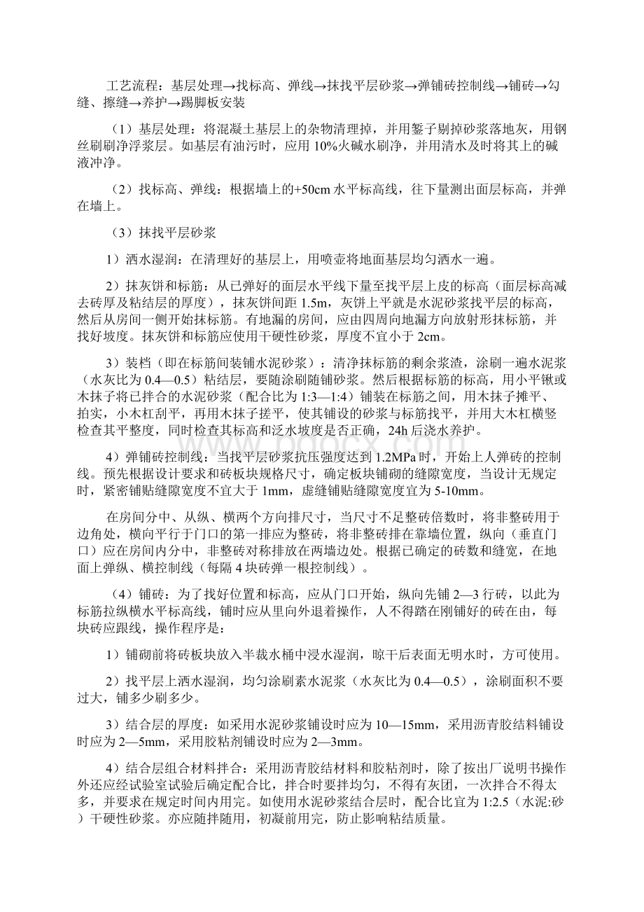 某办公楼装饰装修施工方案Word文档下载推荐.docx_第2页