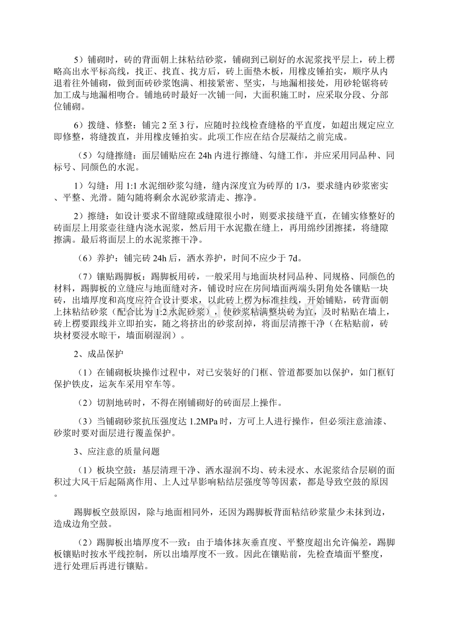 某办公楼装饰装修施工方案Word文档下载推荐.docx_第3页