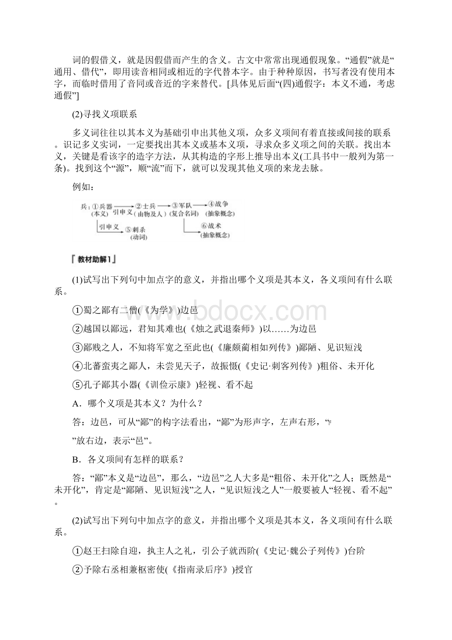 高考语文大一轮复习第三章文言文阅读三核心突破一理解实词含义7文档格式.docx_第3页