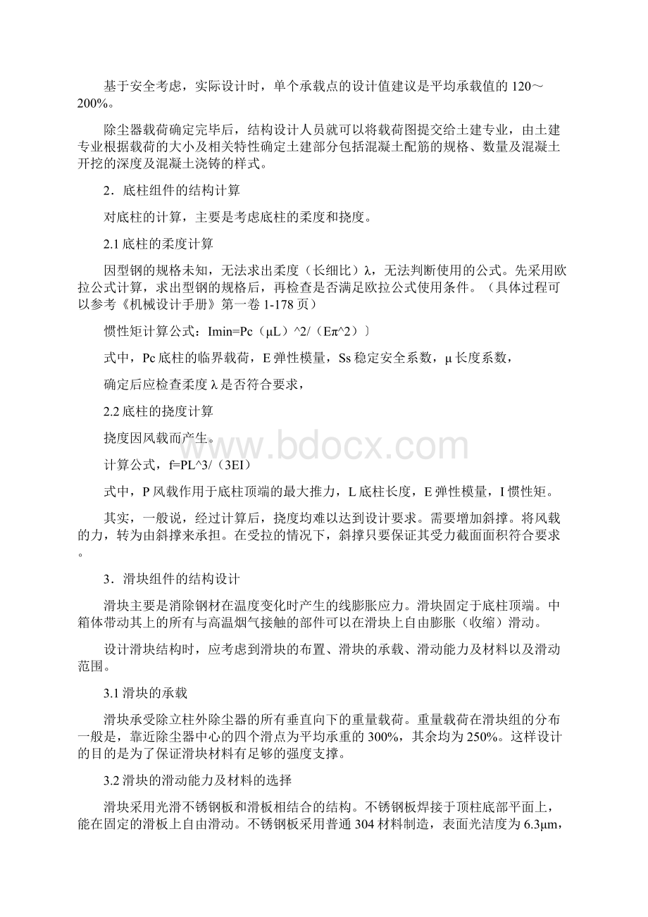 低压脉冲布袋除尘器结构设计及强度计算.docx_第3页