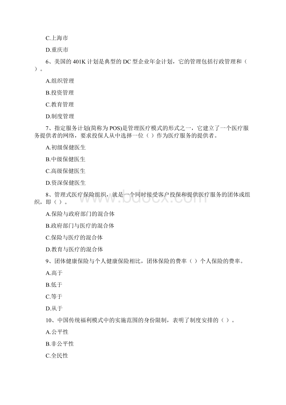 社会保障第四次作业文档格式.docx_第2页