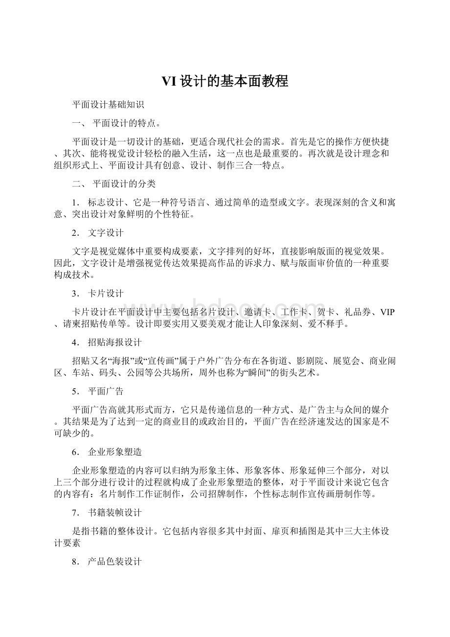 VI设计的基本面教程.docx