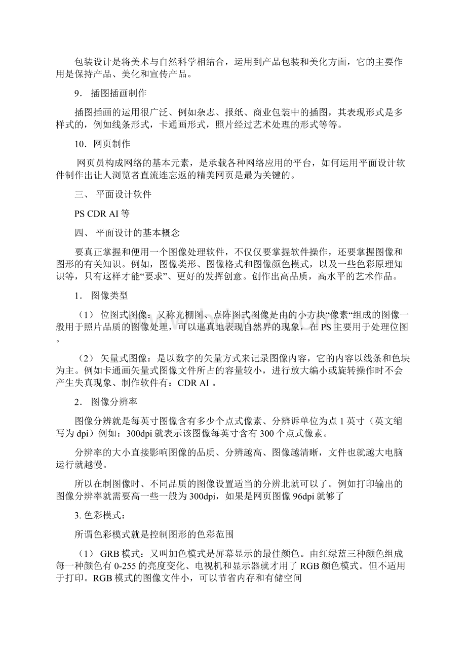 VI设计的基本面教程.docx_第2页