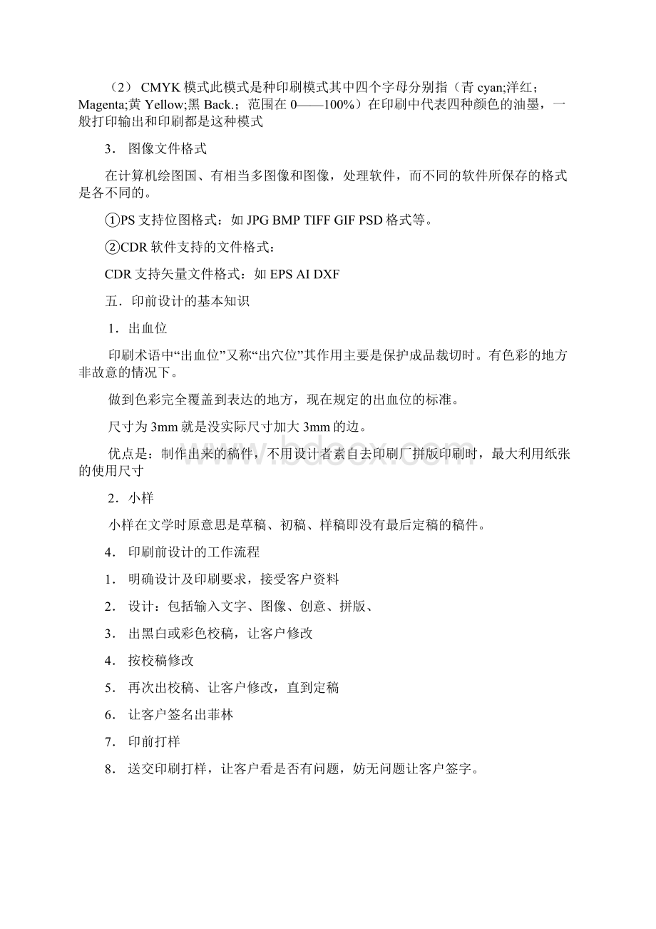 VI设计的基本面教程.docx_第3页