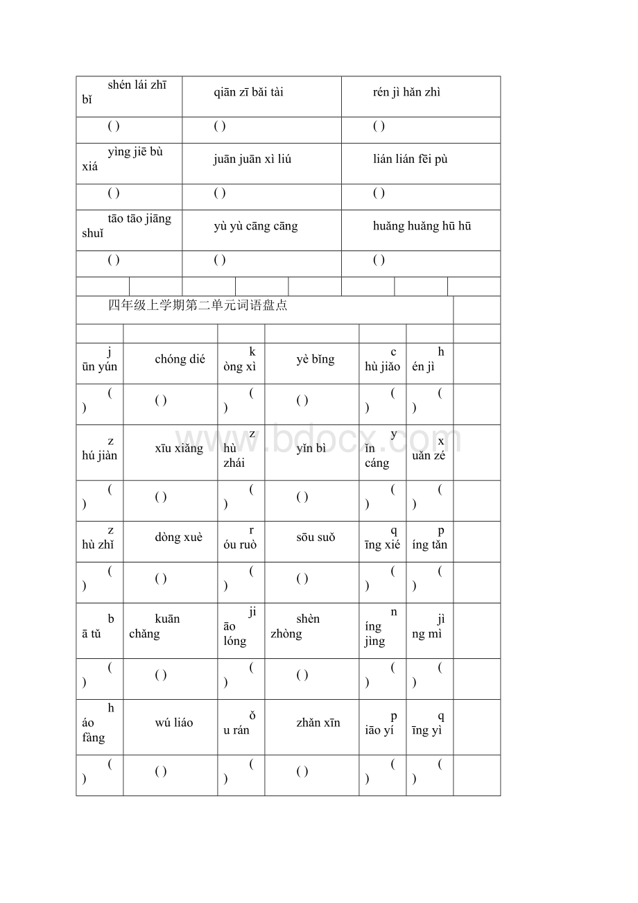 人教版小学语文四年级上学期看拼音写词.docx_第2页