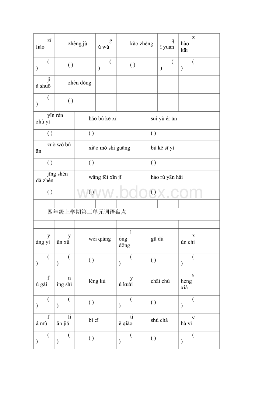 人教版小学语文四年级上学期看拼音写词.docx_第3页