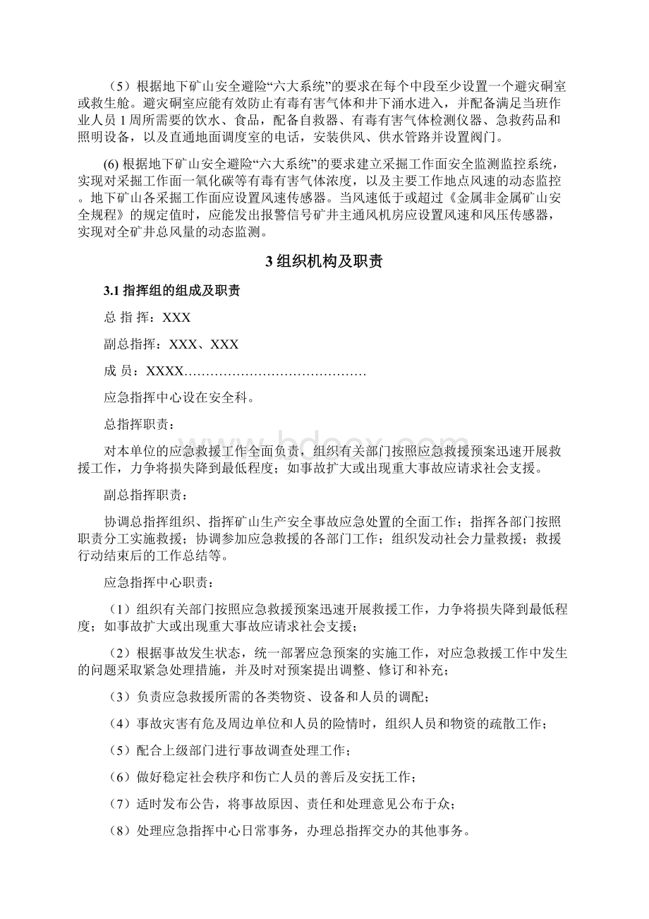 职业病危害事故应急救援预案.docx_第3页