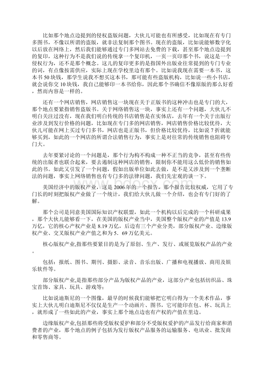 张杰《著作权法》司法培训讲座.docx_第2页