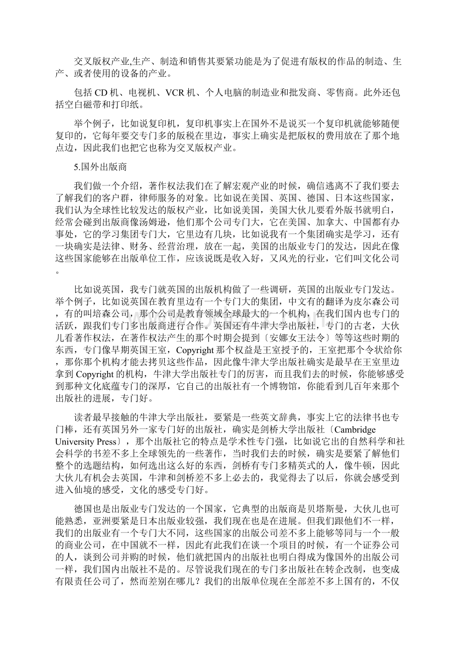 张杰《著作权法》司法培训讲座.docx_第3页