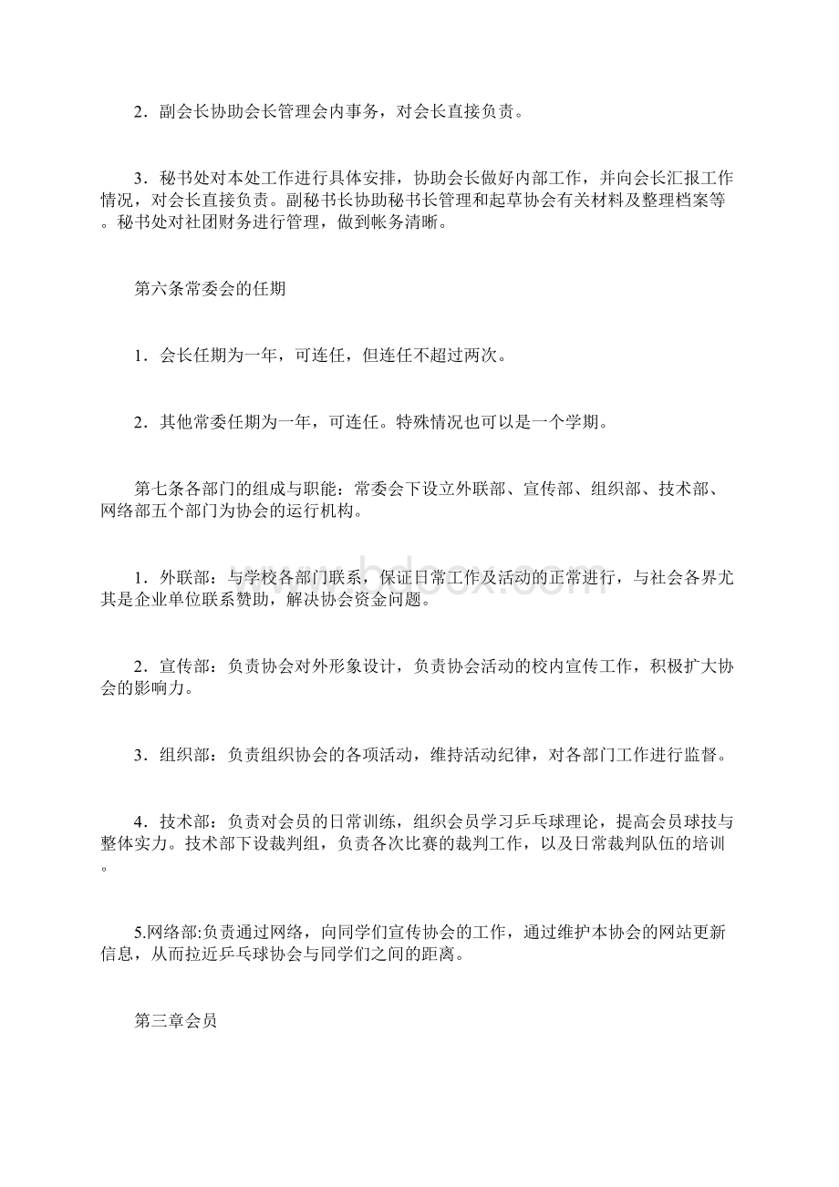 乒乓球社团规章制度.docx_第3页