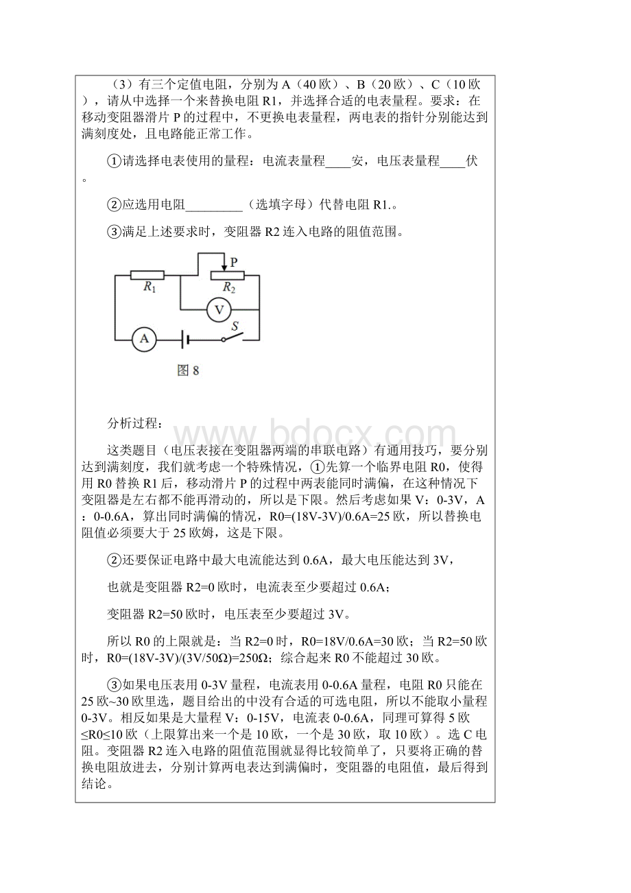 42初三物理替换电阻资料.docx_第3页