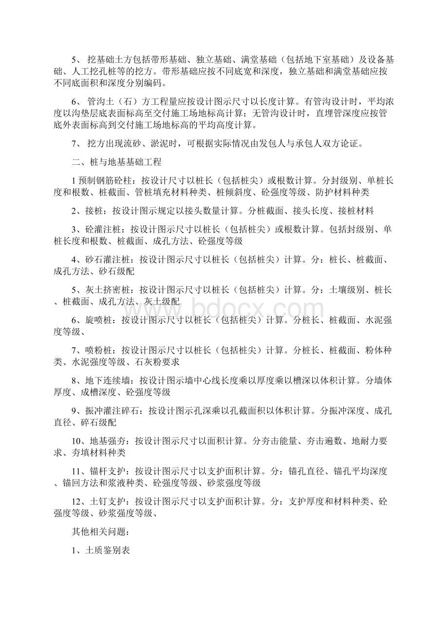 安徽省建设工程工程量清单计价规范.docx_第3页