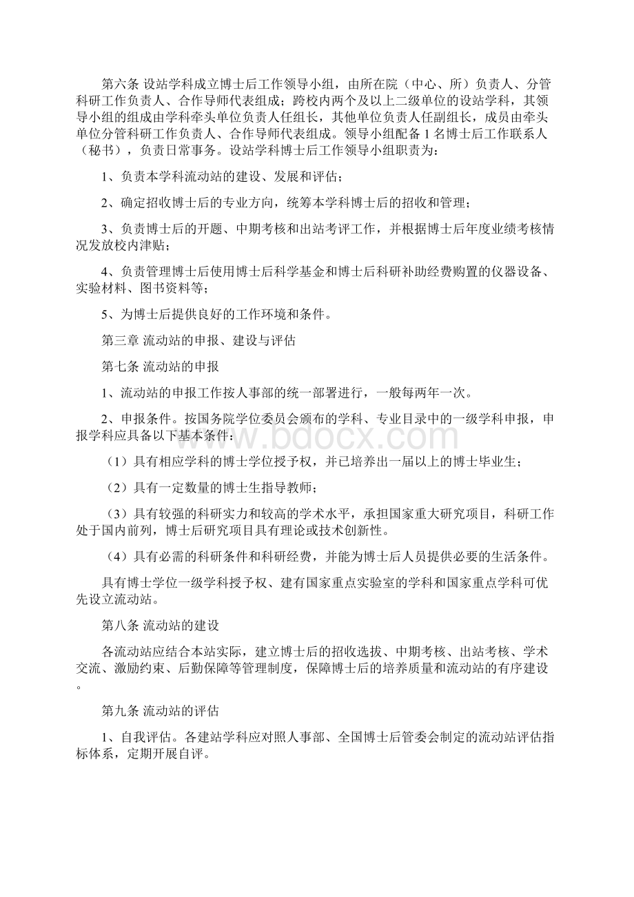 武汉理工大学 博士后.docx_第2页