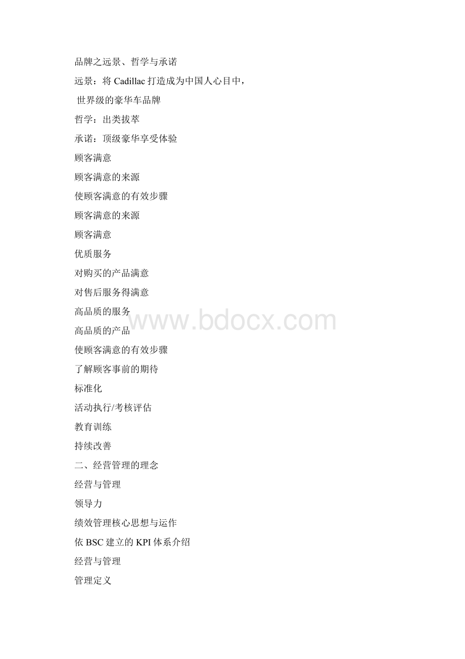 凯迪拉克 售后服务经营与管理Word格式文档下载.docx_第2页