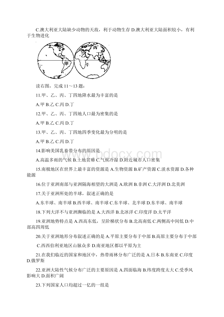 初一地理下册练习题.docx_第2页