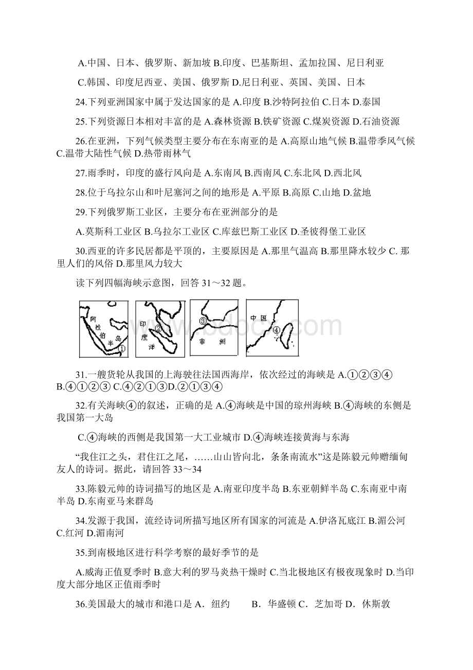 初一地理下册练习题.docx_第3页