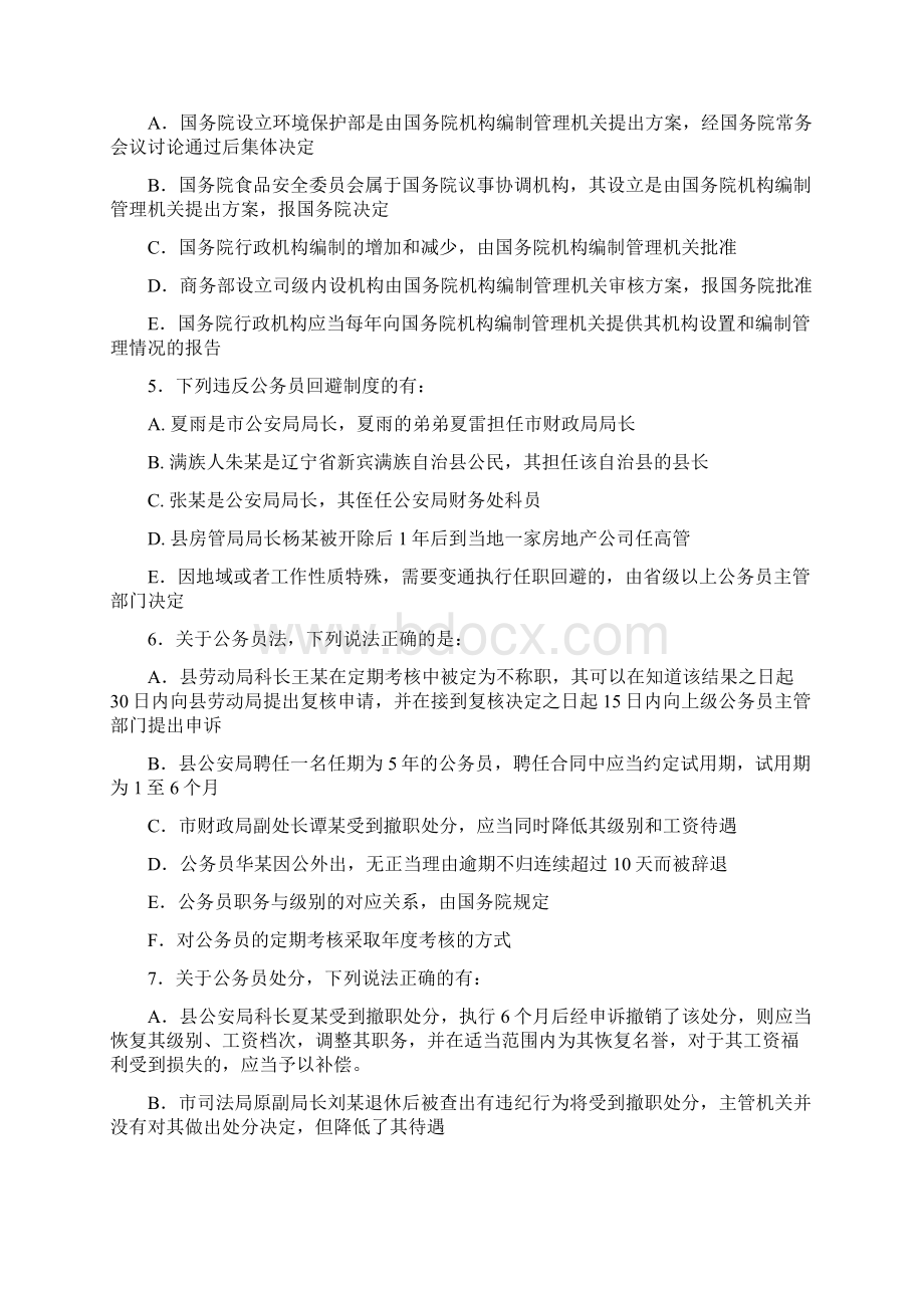 新起点考前冲刺班行政法徐金桂讲义.docx_第2页