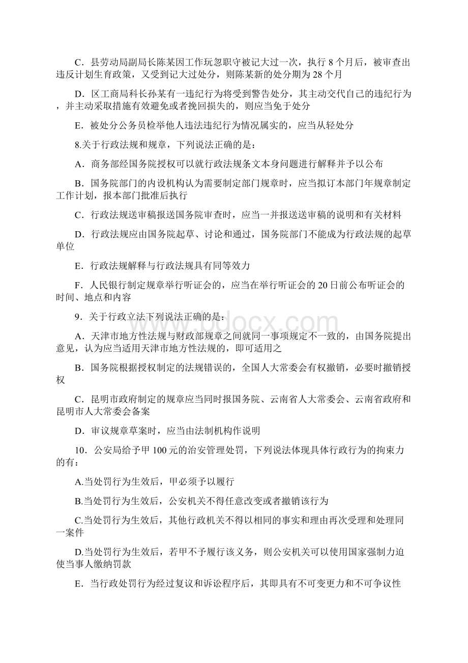 新起点考前冲刺班行政法徐金桂讲义.docx_第3页