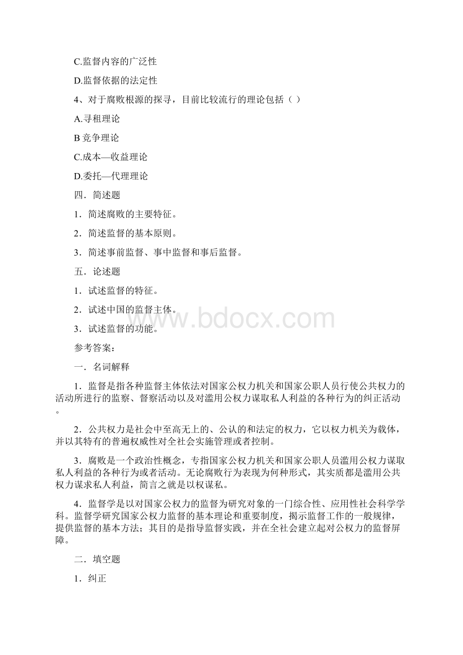 监督学综合练习题10秋.docx_第2页