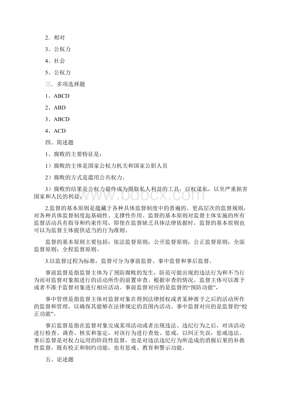 监督学综合练习题10秋.docx_第3页