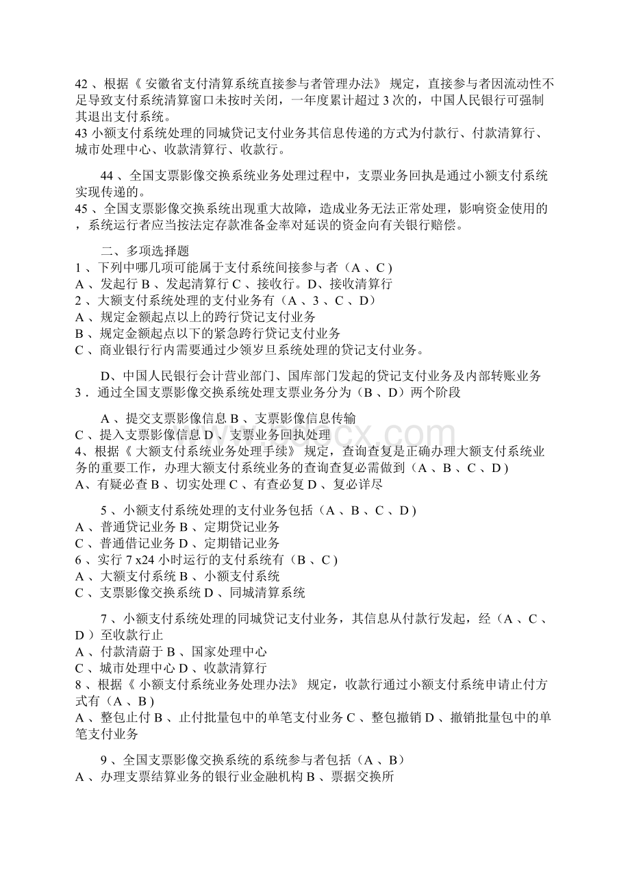 支付系统试题1.docx_第3页