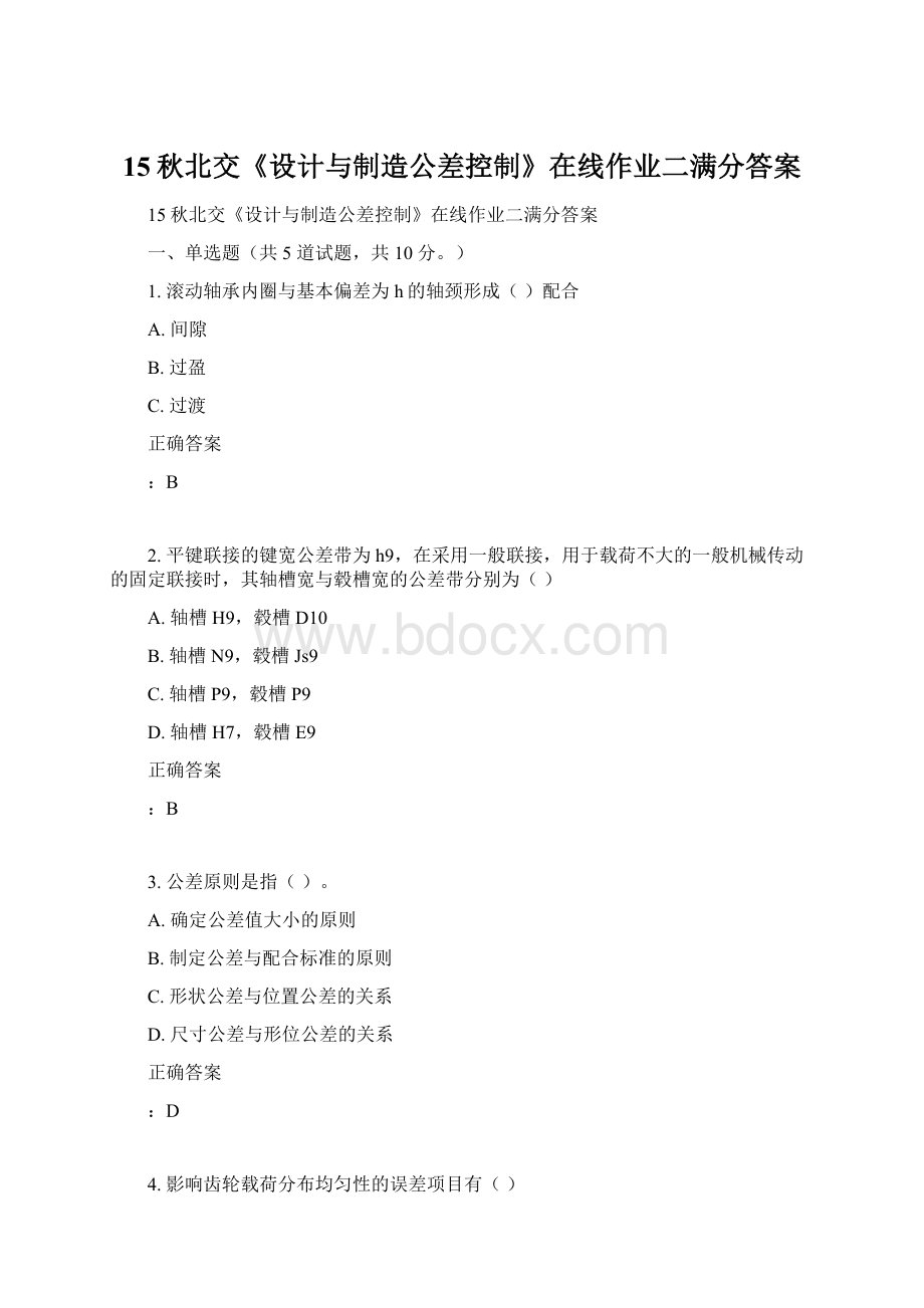 15秋北交《设计与制造公差控制》在线作业二满分答案.docx_第1页