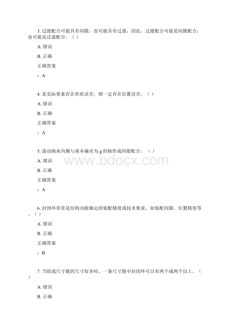 15秋北交《设计与制造公差控制》在线作业二满分答案.docx_第3页