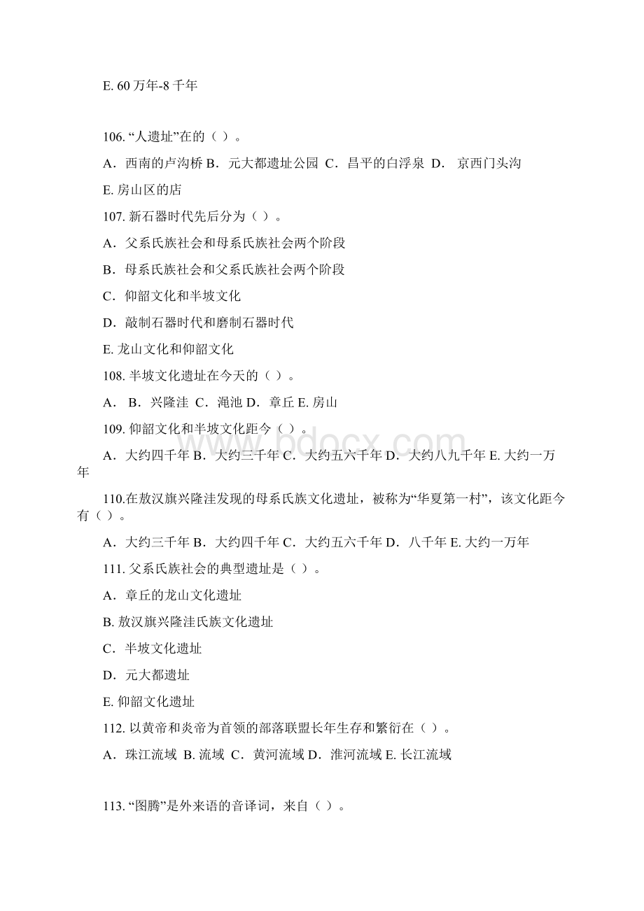 中国历史文化培训教材.docx_第2页