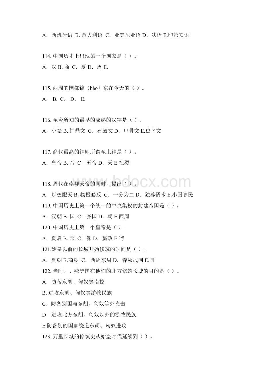中国历史文化培训教材.docx_第3页