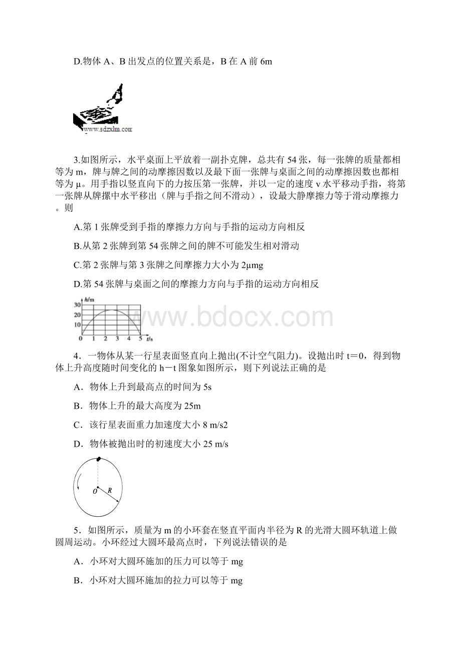 文登市届高三期中统考全科物理B卷.docx_第2页