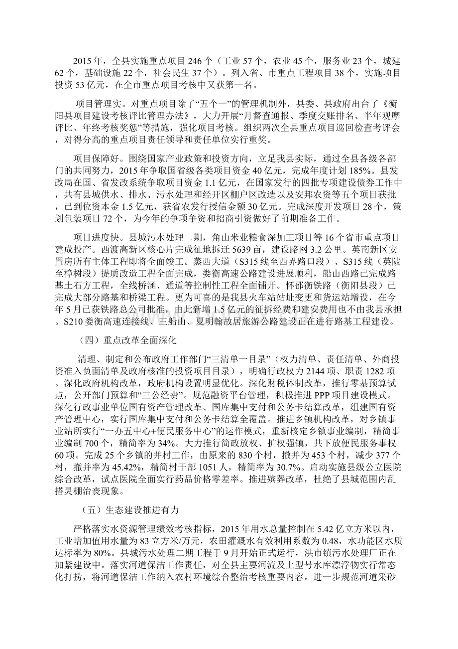 关于衡阳县国民经济和社会发展计划.docx_第2页