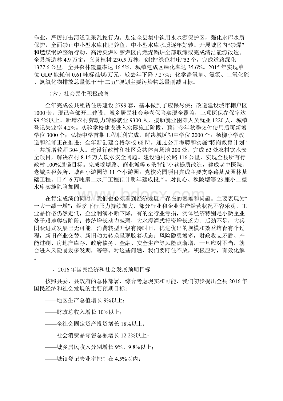 关于衡阳县国民经济和社会发展计划.docx_第3页